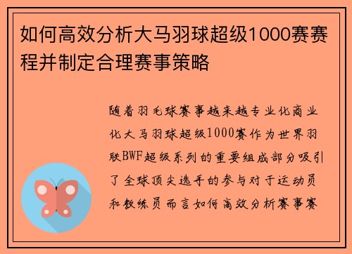 如何高效分析大马羽球超级1000赛赛程并制定合理赛事策略