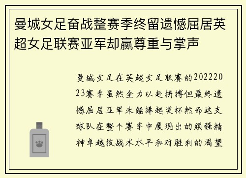 曼城女足奋战整赛季终留遗憾屈居英超女足联赛亚军却赢尊重与掌声 曼城女足奋战整赛季终留遗憾屈居英超女足联赛亚军却赢尊重与掌声