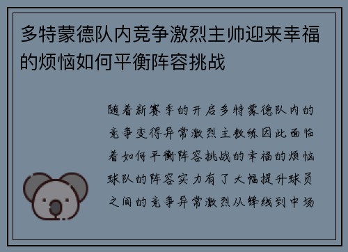 多特蒙德队内竞争激烈主帅迎来幸福的烦恼如何平衡阵容挑战 多特蒙德队内竞争激烈主帅迎来幸福的烦恼如何平衡阵容挑战