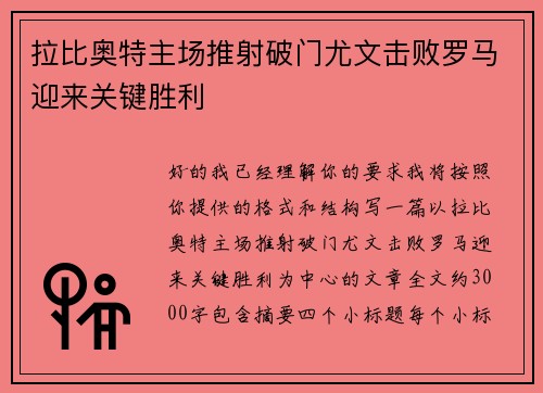 拉比奥特主场推射破门尤文击败罗马迎来关键胜利