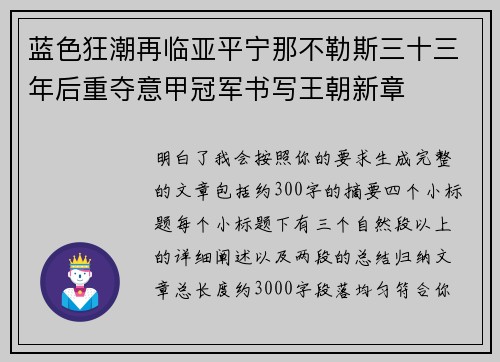 蓝色狂潮再临亚平宁那不勒斯三十三年后重夺意甲冠军书写王朝新章